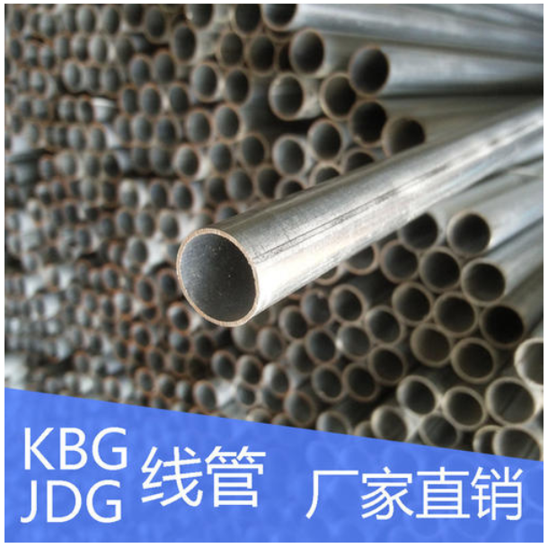 鍍鋅KBG穿線(xiàn)管
